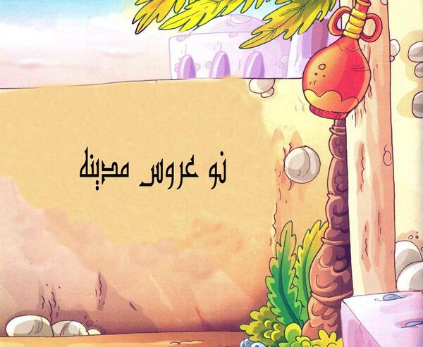 عکس لباس عروسی حضرت فاطمه