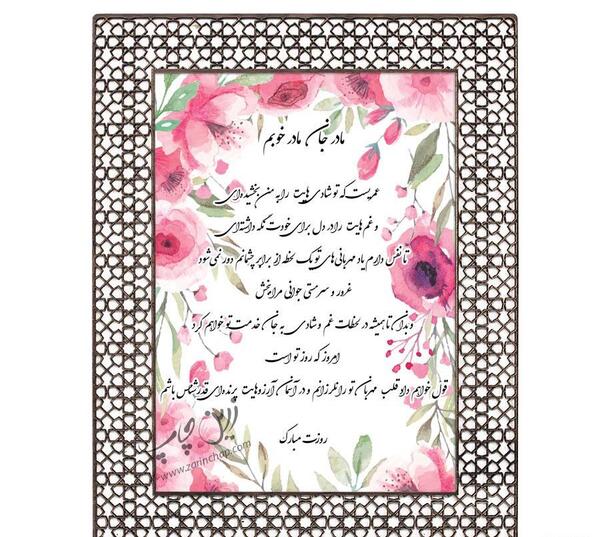 عکس روز مادر لاتی