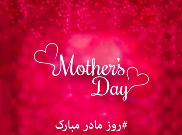 عکس روز مادر لاتی