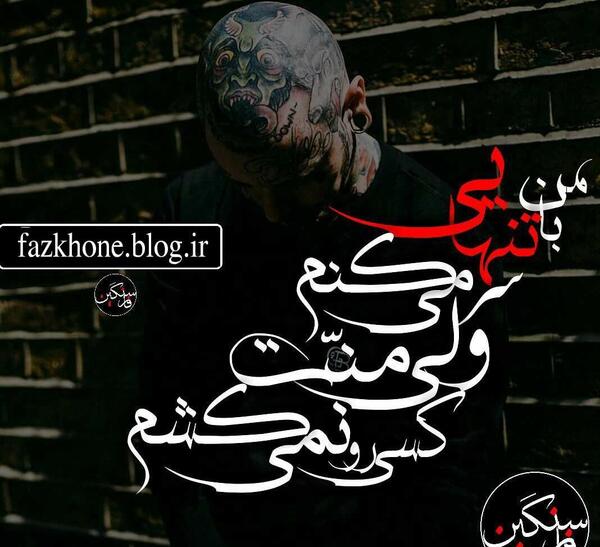 عکس متن لاتی دخترونه