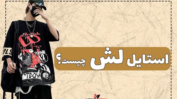 عکس لباس دختر لاتی