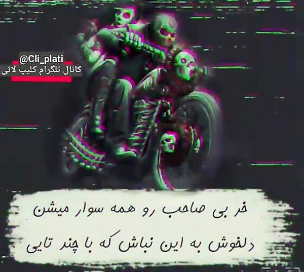 عکس لاتی با نوشته لاتی