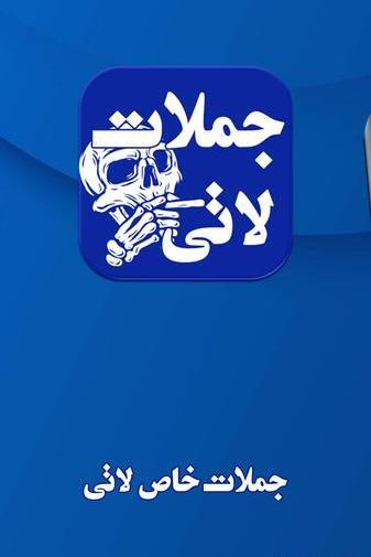 عکس نوشته لاتی فاز سنگین