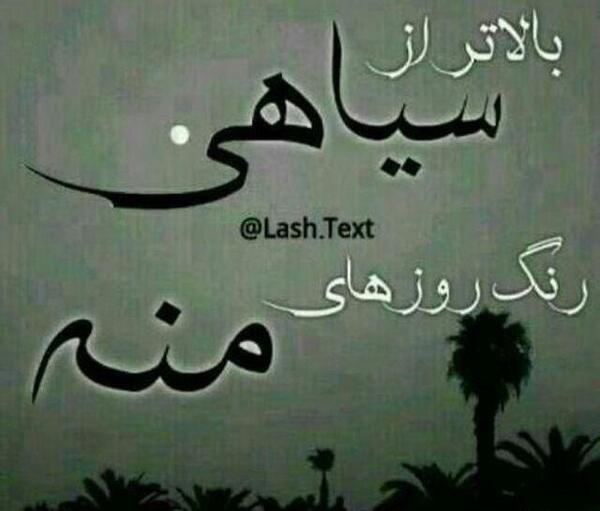 عکس متن لاتی سنگین