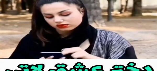 عکس دختر عشق لاتی