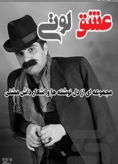 عکس های عشق لاتی