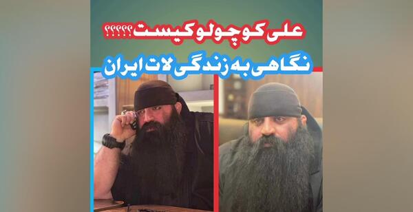 دانلود عکس علی کوچولو لات