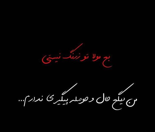 عکس متن دار لاتی سنگین
