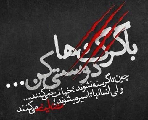 عکس متن دار لاتی سنگین