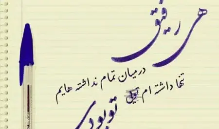 عکس نوشته دعوایی لاتی