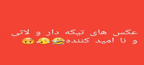 عکس حرف های لاتی