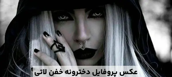 عکس دختر لاتی جدید