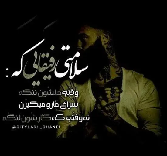 عکس لاتی با متن سنگین