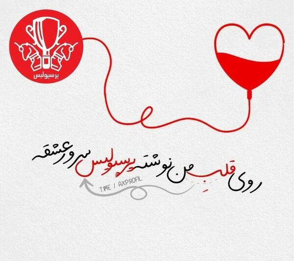 عکس پروفایل پرسپولیس لاتی
