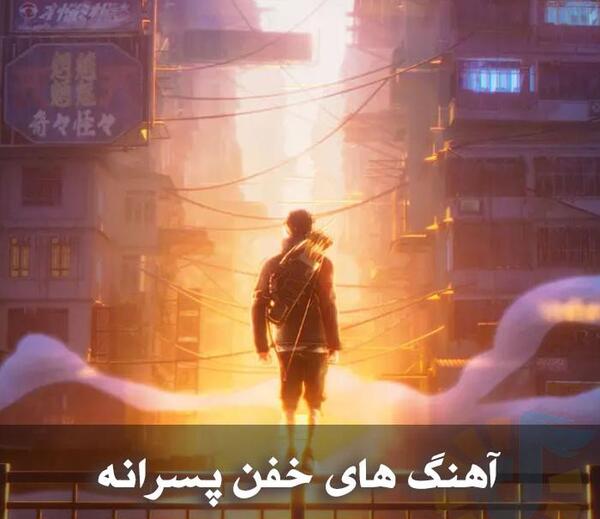 اهنگ لاتی عکس یادگاری مازندرانی