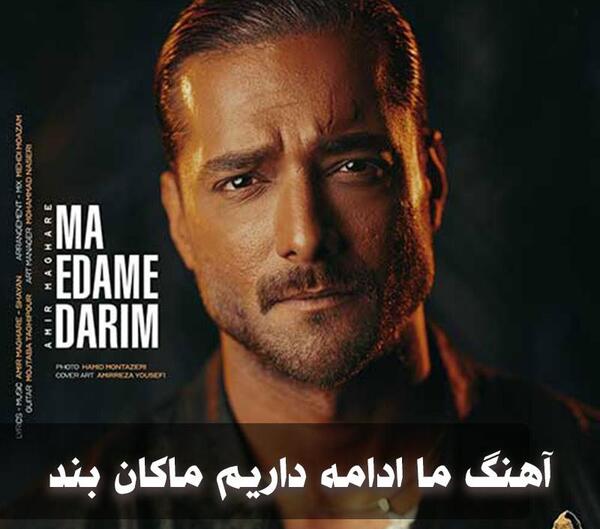 اهنگ لاتی عکس یادگاری مازندرانی