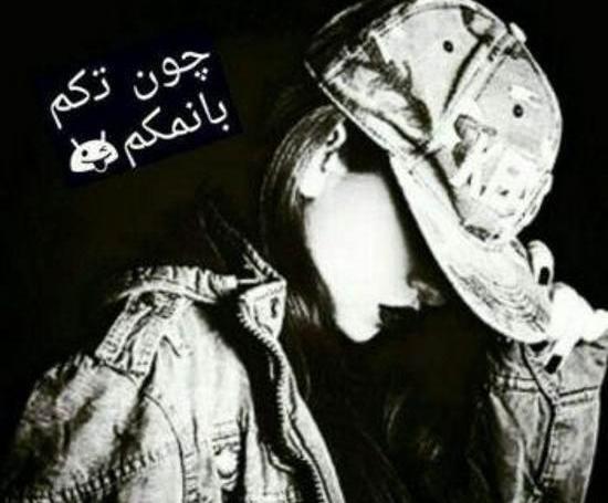 عکس پروفایل لاتی برای اینستاگرام
