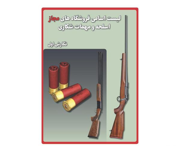 عکس تفنگ گاوکش