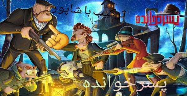 عکس شاپور گاوکش