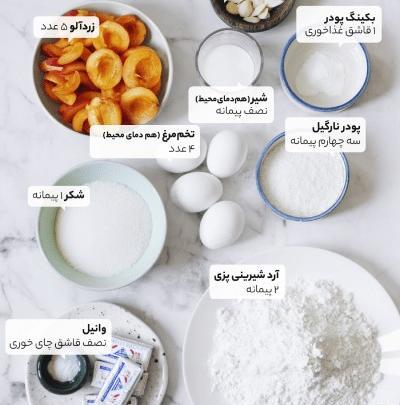 عکس کیک زردآلو