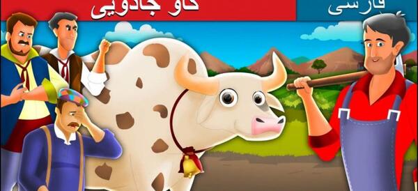 عکس از گاو طلایی