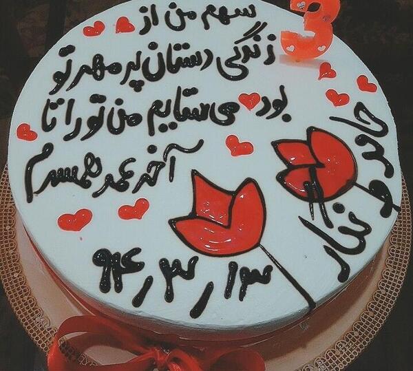 عکس کیک سالگرد عقدمون