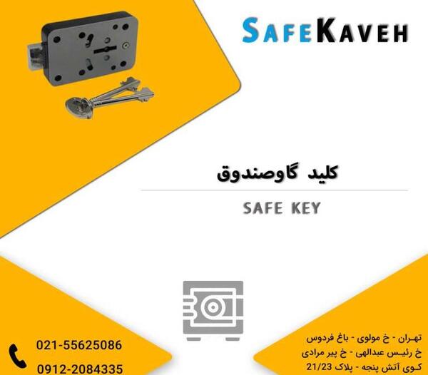 عکس کلید گاو صندوق