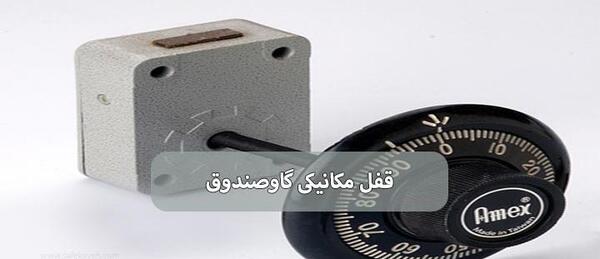 عکس کلید گاو صندوق