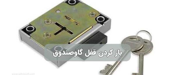 عکس قفل گاو صندوق