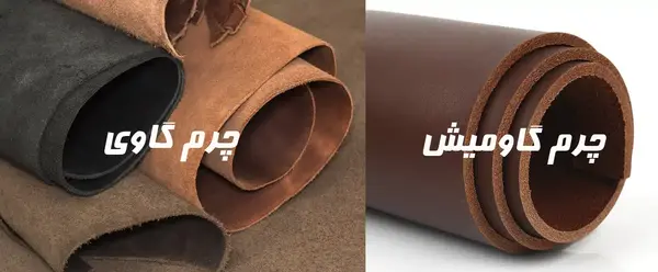 عکس چرم گاومیش