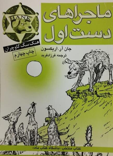عکس جاناتان گاو سلمان
