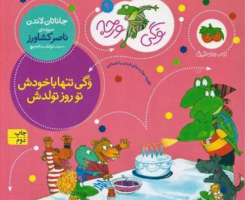 عکس جاناتان گاو سلمان