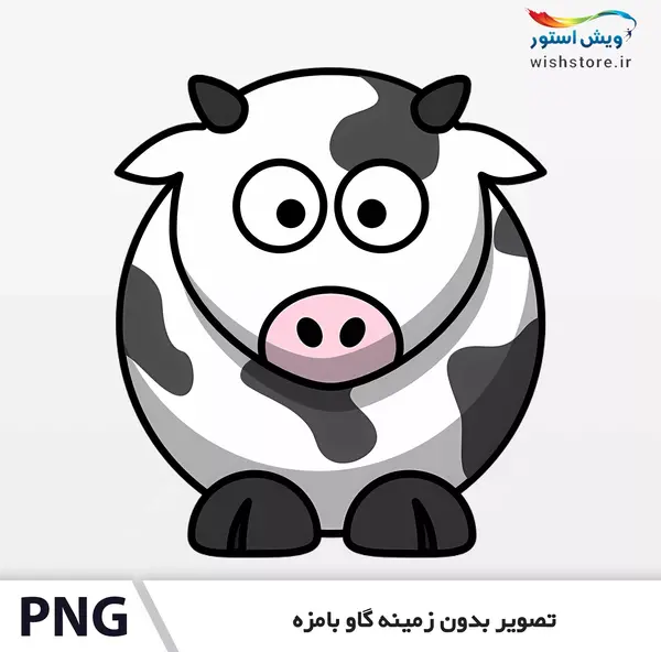 عکس گاو کارتونی زیبا