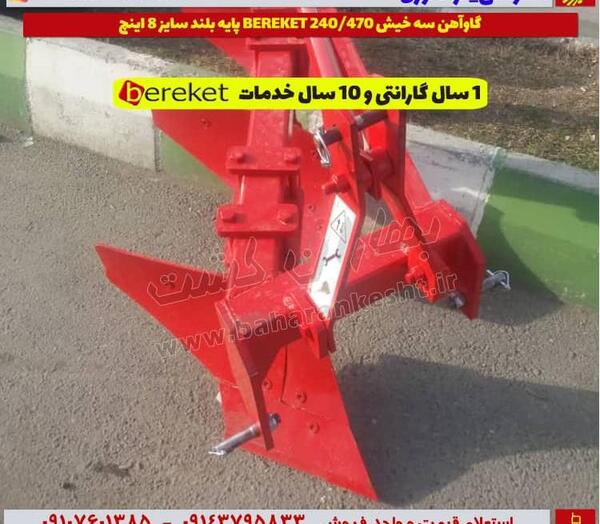 عکس گاوآهن سه خیش