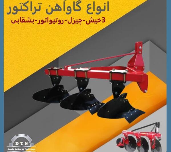 عکس گاواهن تراکتور