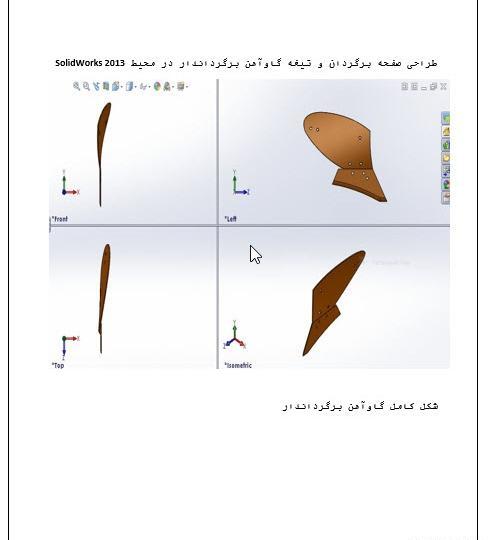 عکس گاواهن برگردان