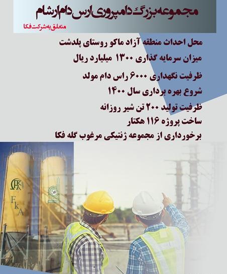 عکس گاوداری فکا اصفهان