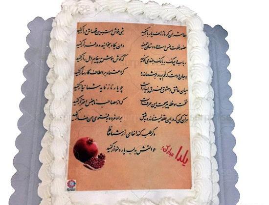عکس کیک شب یلدا مستطیلی