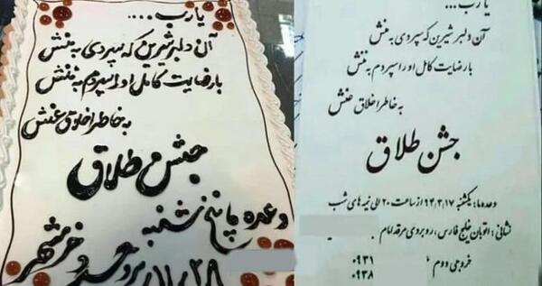 دانلود عکس کیک طلاق