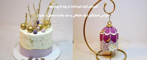 عکس کیک فوندانتی