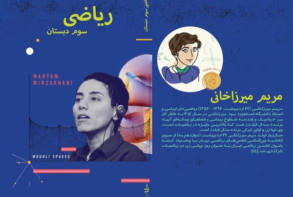 عکس جلد کتاب ریاضی سوم دبستان
