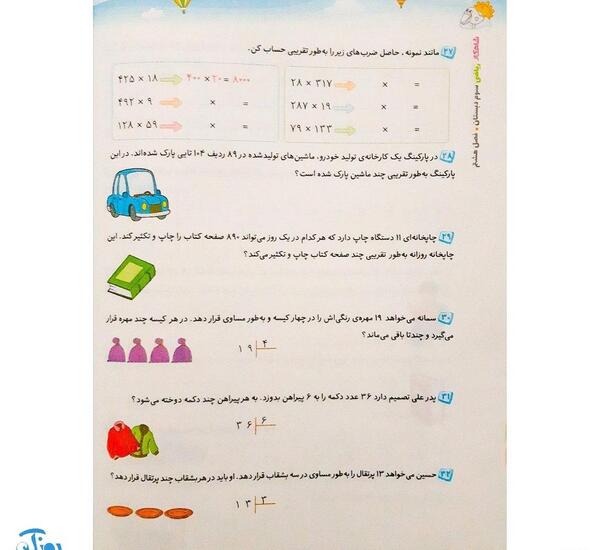 دانلود عکس کتاب ریاضی سوم دبستان