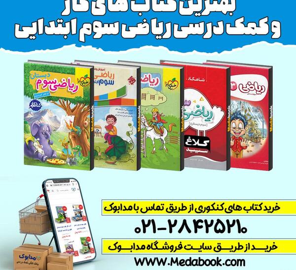 دانلود عکس کتاب ریاضی سوم دبستان