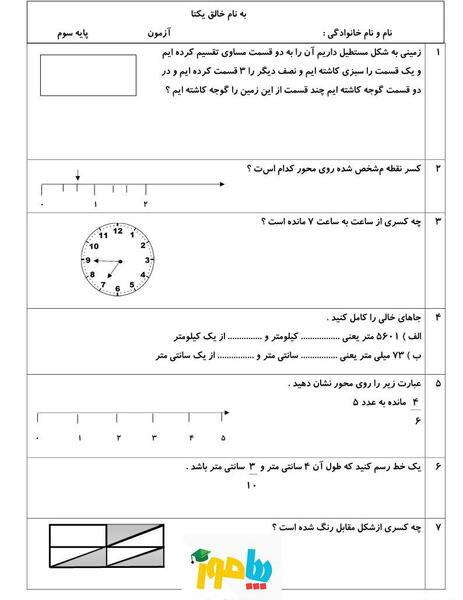 دانلود عکس کتاب ریاضی سوم دبستان