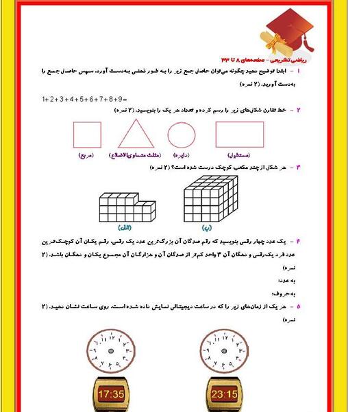 دانلود عکس کتاب ریاضی سوم دبستان