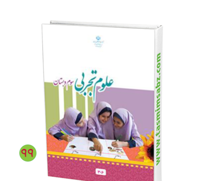 دانلود عکس کتاب ریاضی سوم دبستان