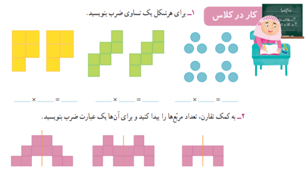 دانلود عکس کتاب ریاضی سوم دبستان
