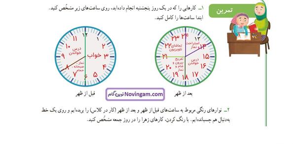 عکس از کتاب ریاضی سوم دبستان