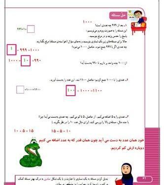 عکس از کتاب ریاضی سوم دبستان