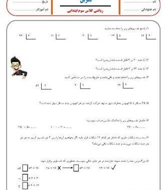 عکس از کتاب ریاضی سوم دبستان
